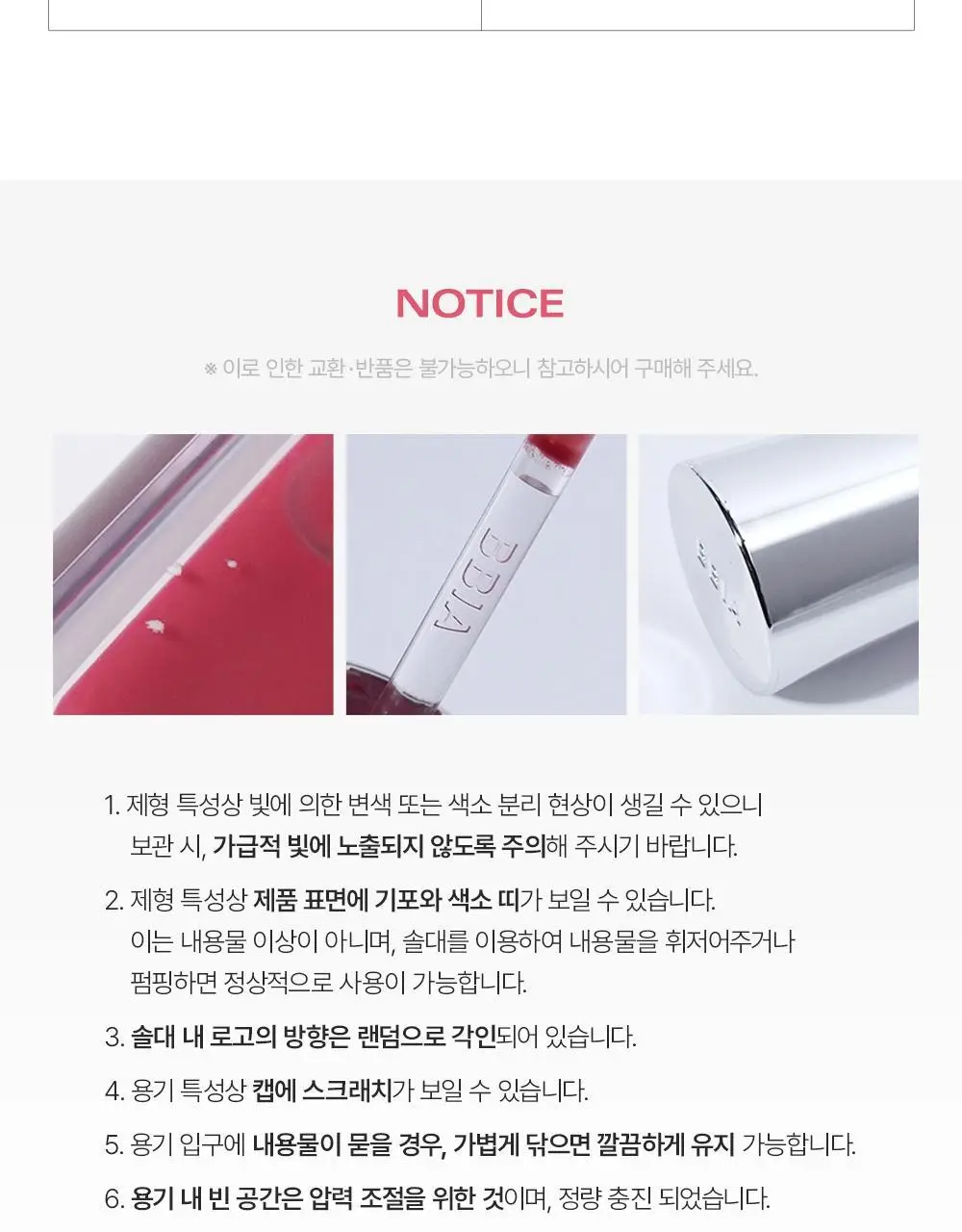 [MINI] 삐아 오버 글레이즈 미니 4종 (기획/단품) 상세페이지 22
